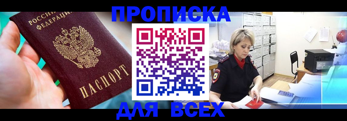 прописка штамп в Городце