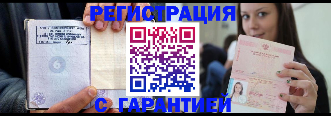 временная регистрация законно в Городце