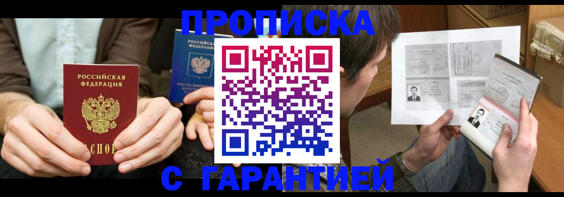 временная прописка в Городце