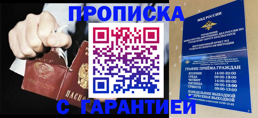 прописка от собственника в Городце
